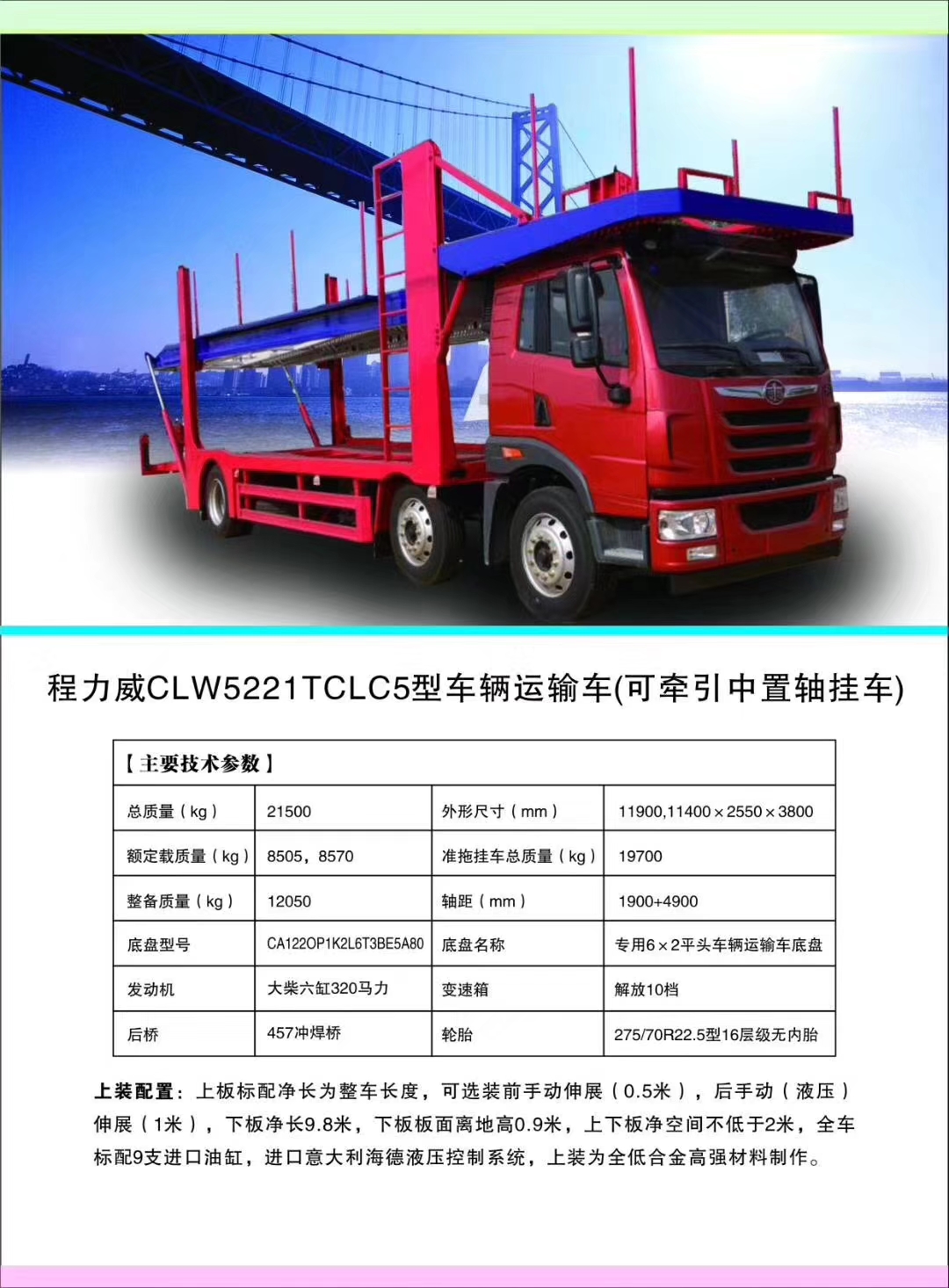 bg大游威牌轿运车