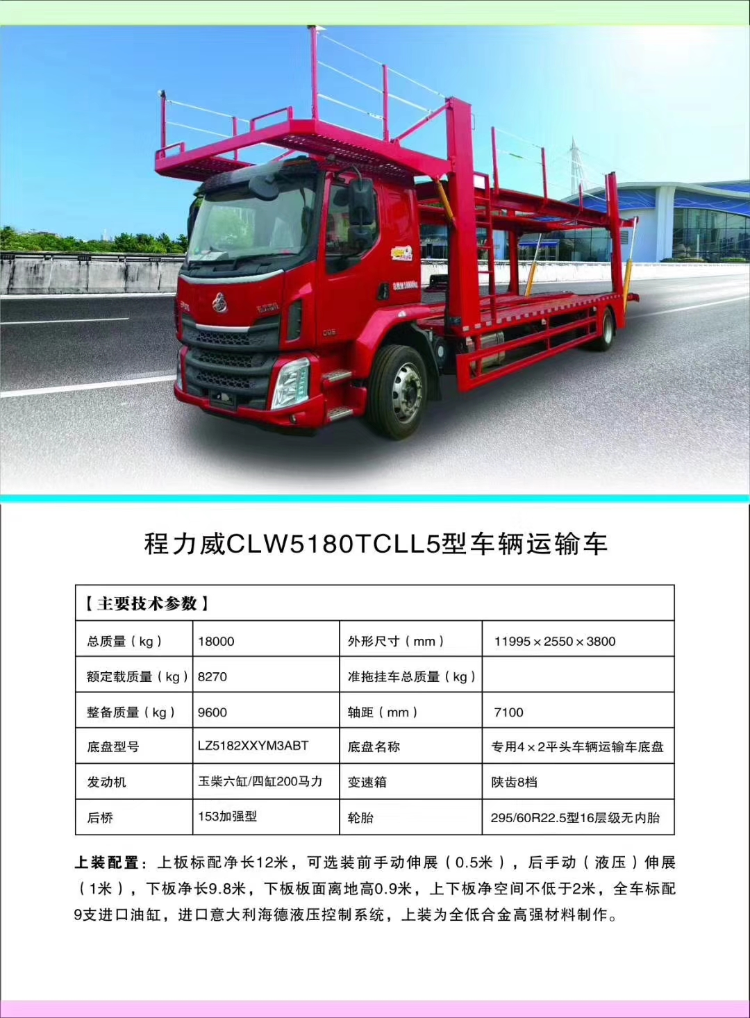 bg大游轿运车产品图片