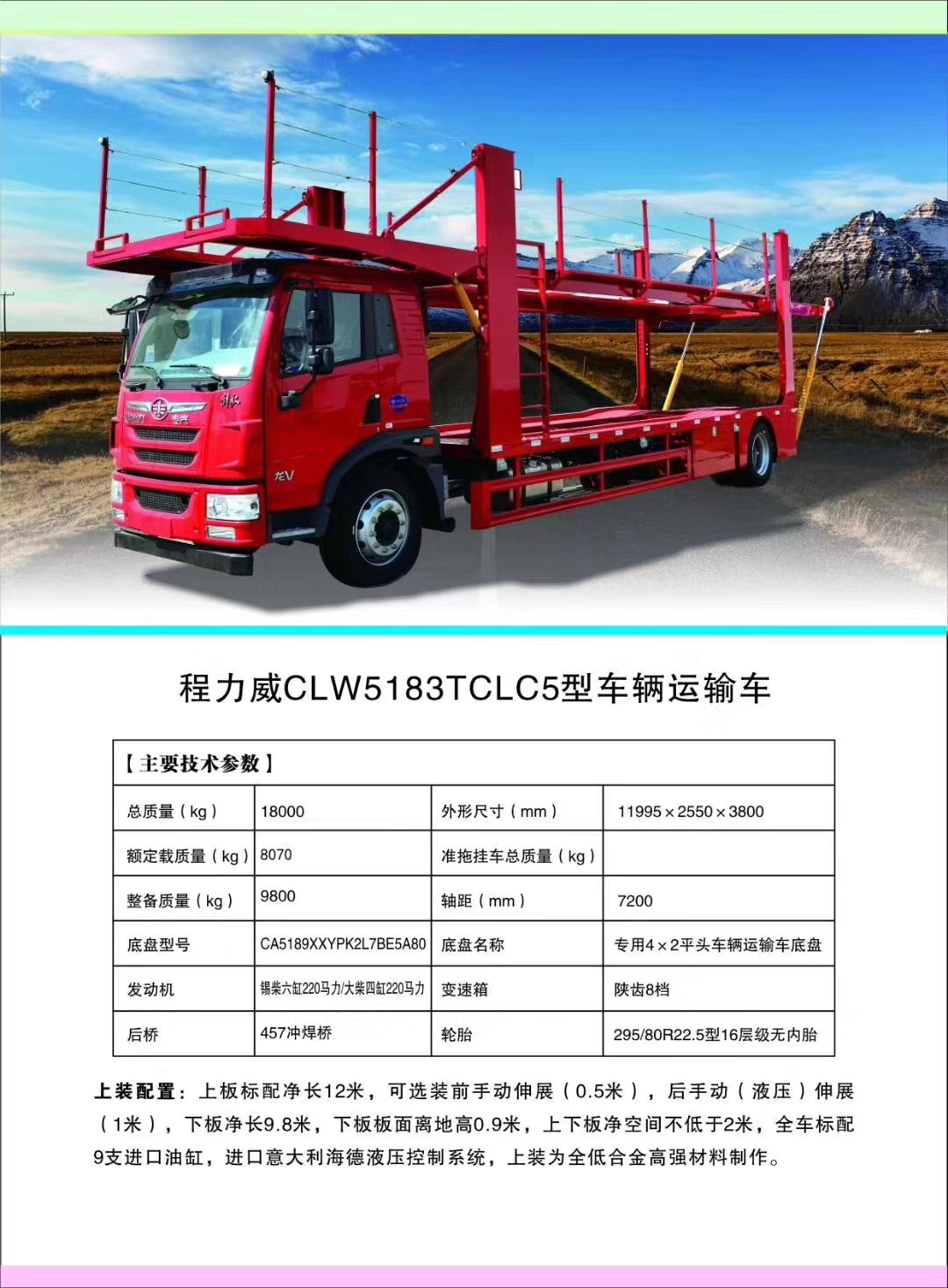 bg大游轿运车产品大全