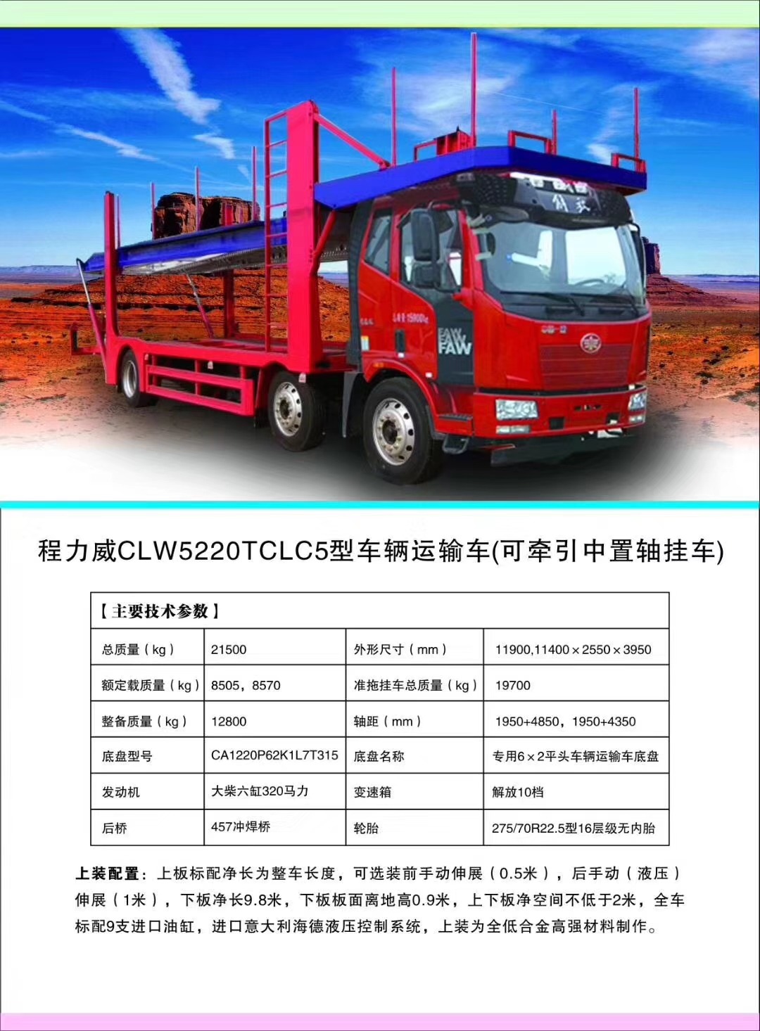 bg大游专汽系列轿运车