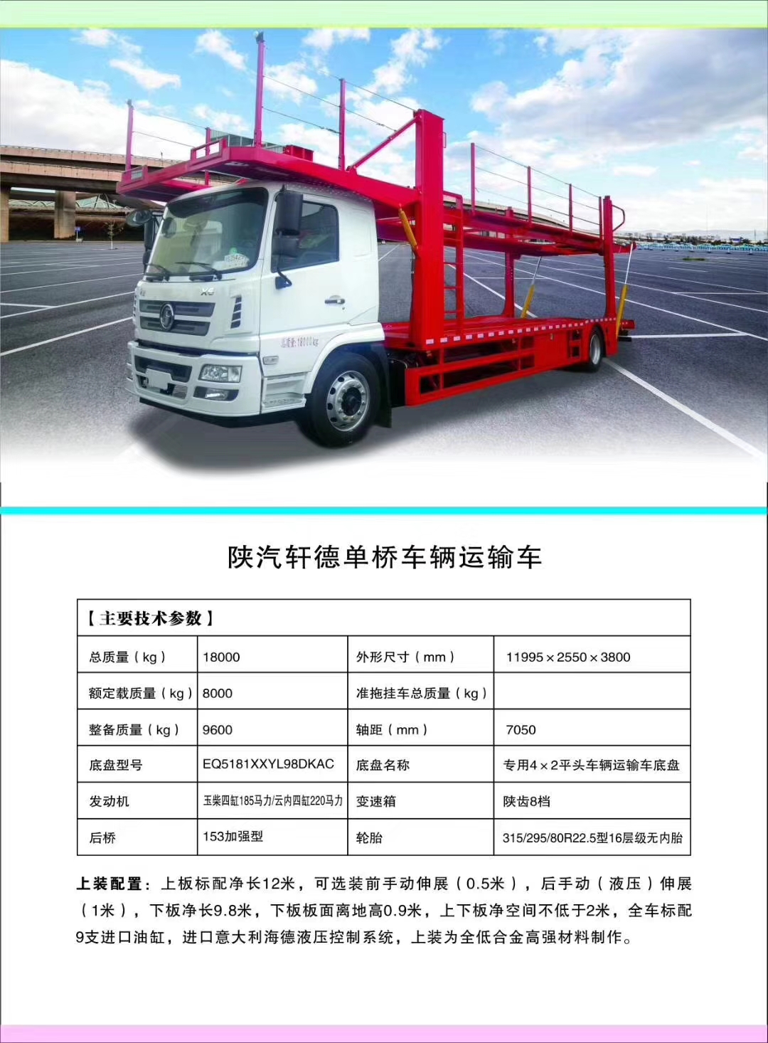 bg大游轿运车产品型号及配置
