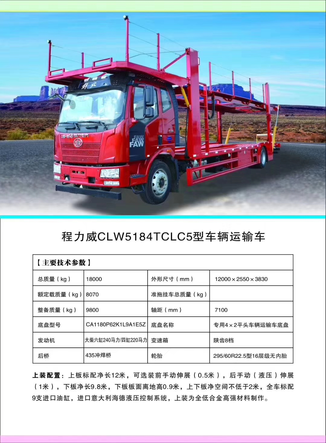 bg大游轿运车产品型号及配置