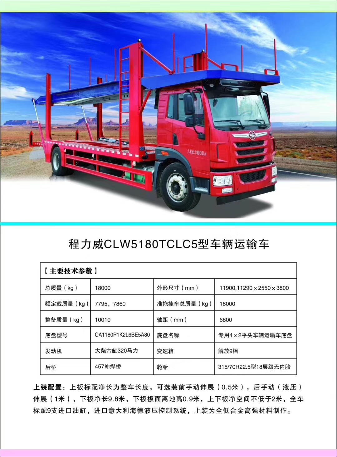 bg大游汽车公司轿运车产品型号及配置