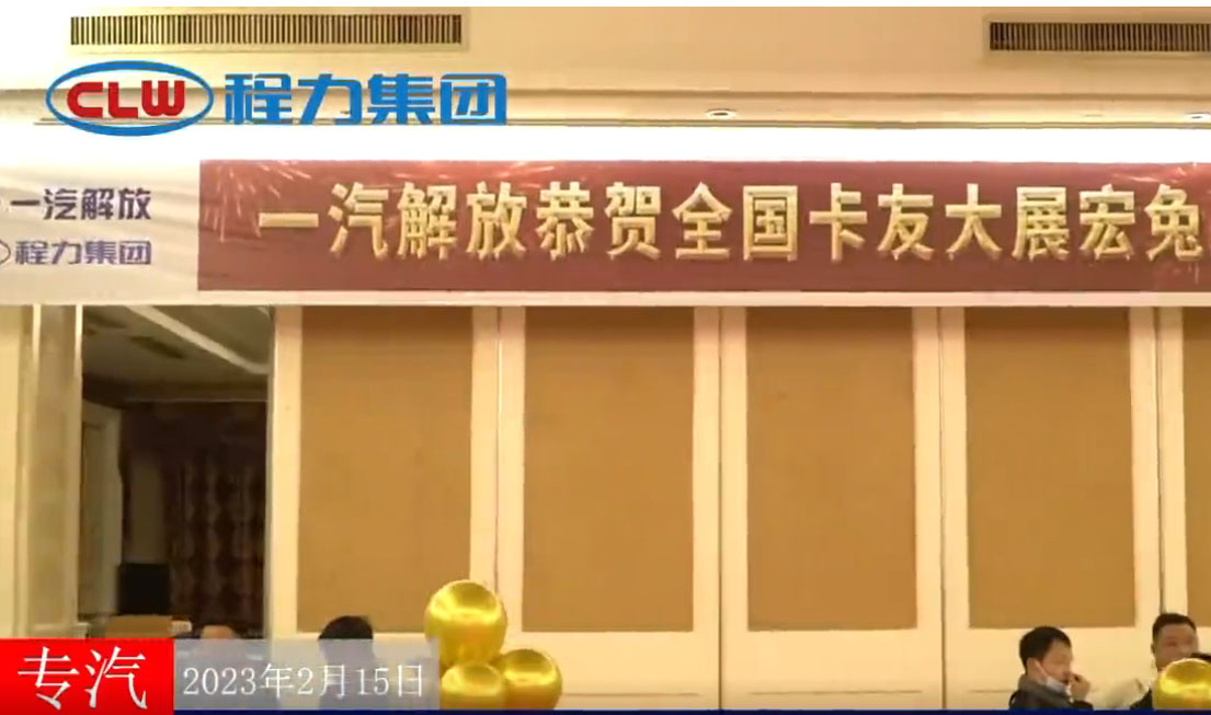 bg大游集团与一汽解放