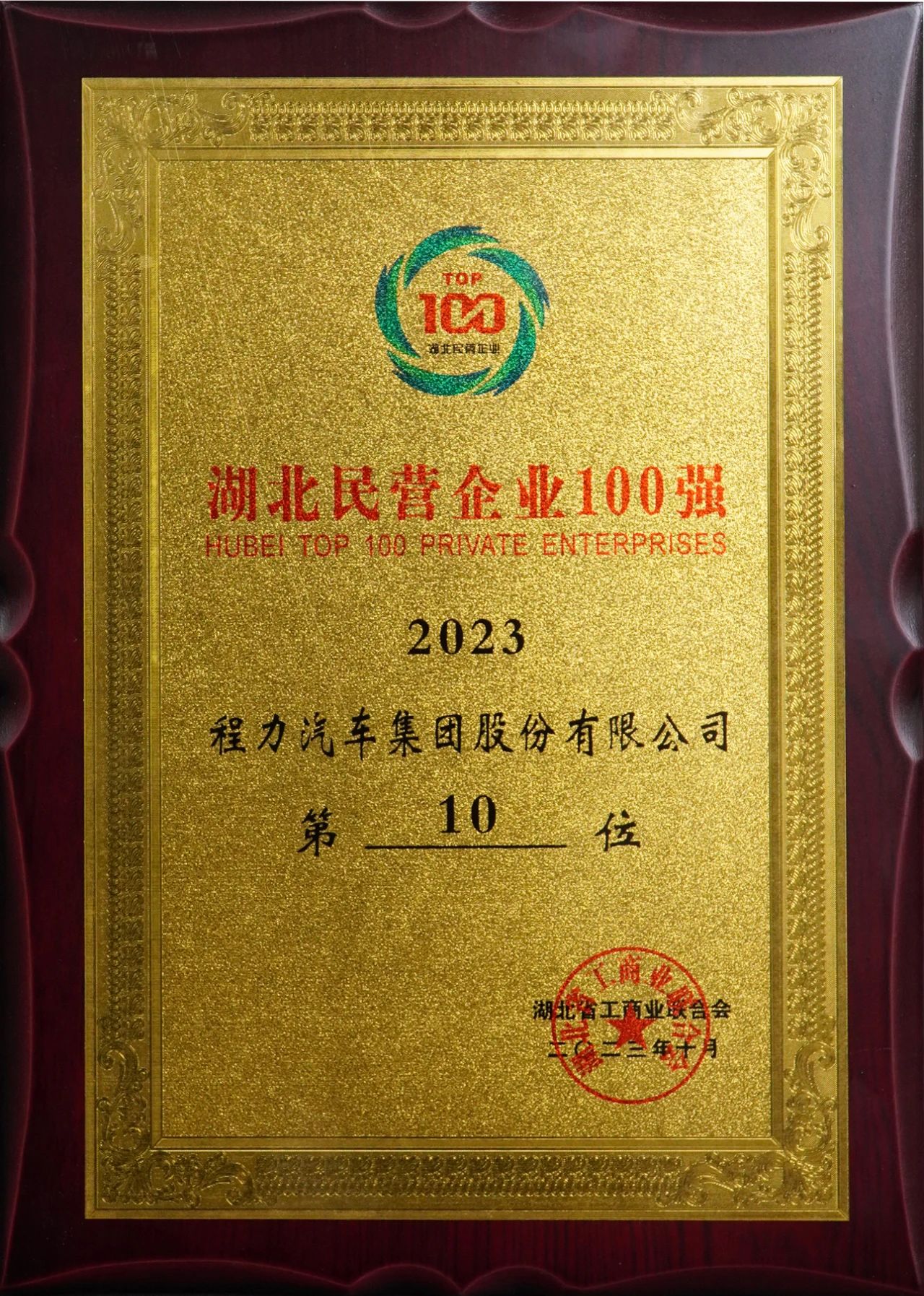 湖北民营企业100强bg大游集团